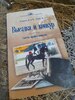 "Выездка и конкур". Советы профессионалов. Хельцель П. и В., Плева М.